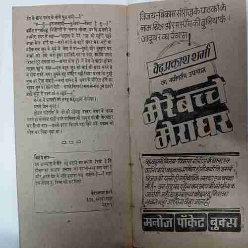 Sulag Utha Sindur (Ved Prakash Sharma)