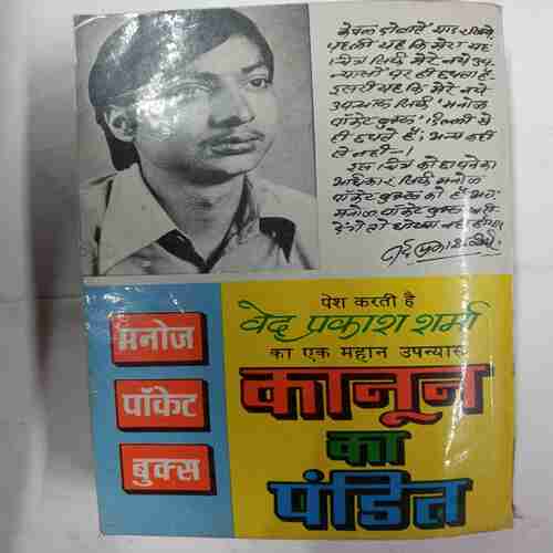 Sulag Utha Sindur (Ved Prakash Sharma)