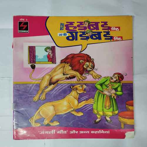 RAJA HADBAD SINGH - MANTRI GADBAD SINGH