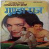 Gunda raj (Ved Prakash Sharma)