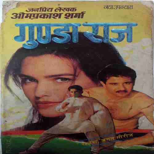 Gunda raj (Ved Prakash Sharma)