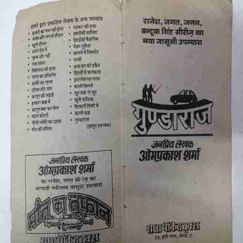 Gunda raj (Ved Prakash Sharma)