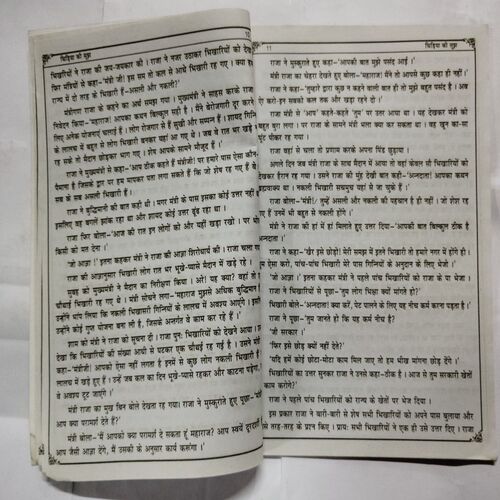 Chidiya ki sujh