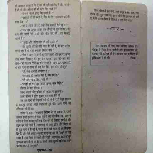 Gunda raj (Ved Prakash Sharma)