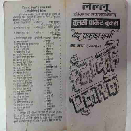 Lallu(Ved Prakash Sharma)