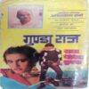 Gunda raj (Ved Prakash Sharma)
