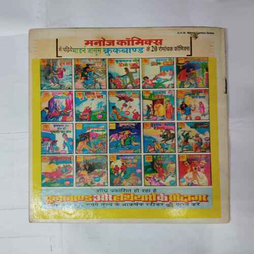 CROOKBOND AUR KALIYUG KA DHARMARAAJ