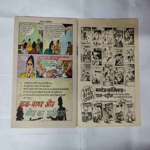 CROOKBOND AUR KALIYUG KA DHARMARAAJ
