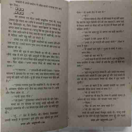 Jagat Aur Jaadugarani (Ved Prakash Sharma)