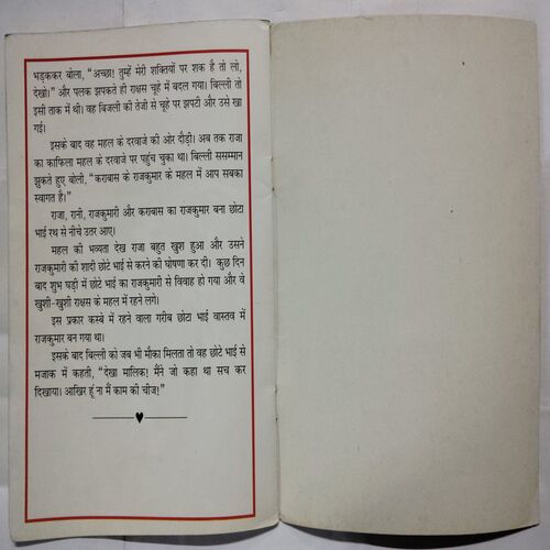 Chamatkari bili