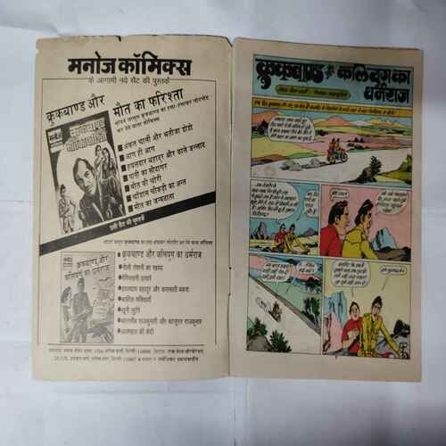 CROOKBOND AUR KALIYUG KA DHARMARAAJ