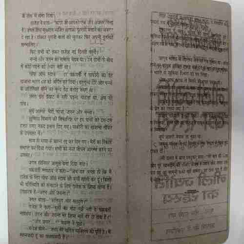 Jagat Aur Jaadugarani (Ved Prakash Sharma)