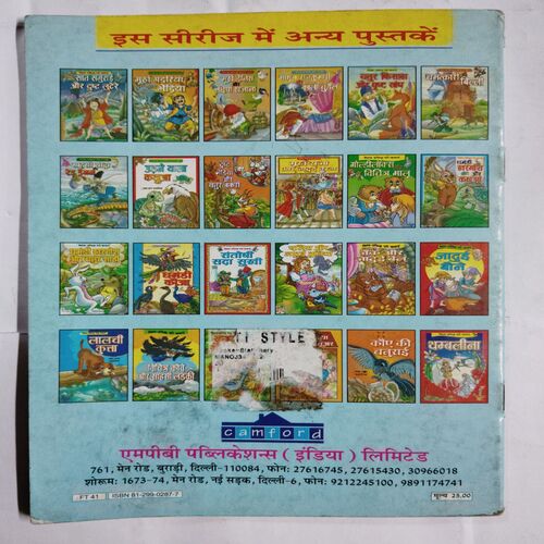 Chamatkari bili