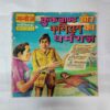 CROOKBOND AUR KALIYUG KA DHARMARAAJ