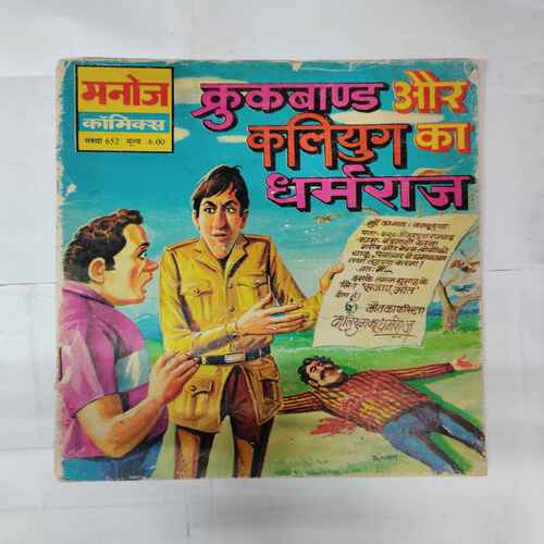 CROOKBOND AUR KALIYUG KA DHARMARAAJ