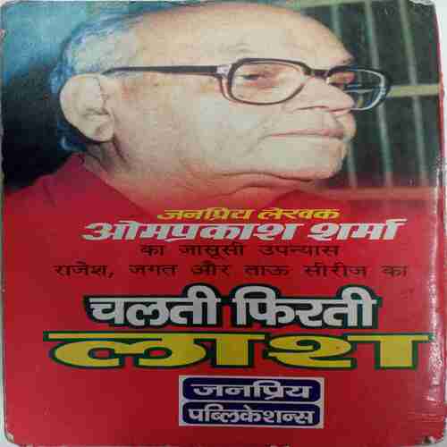 Jagat Aur Jaadugarani (Ved Prakash Sharma)