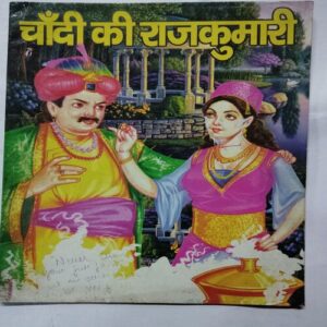 Chandi ki Rajkumari