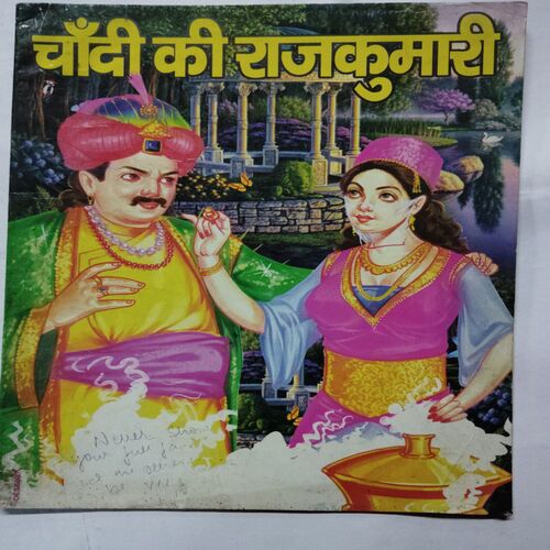Chandi ki Rajkumari