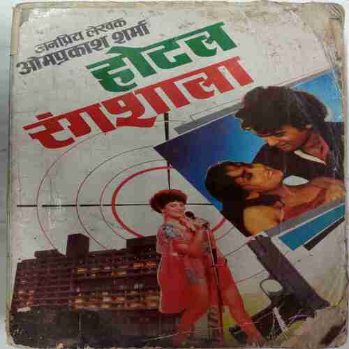 Hotal Rangashaala(Ved Prakash Sharma)