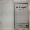 Chandi ki Rajkumari