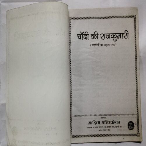 Chandi ki Rajkumari
