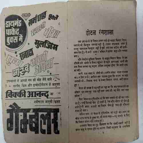 Hotal Rangashaala(Ved Prakash Sharma)