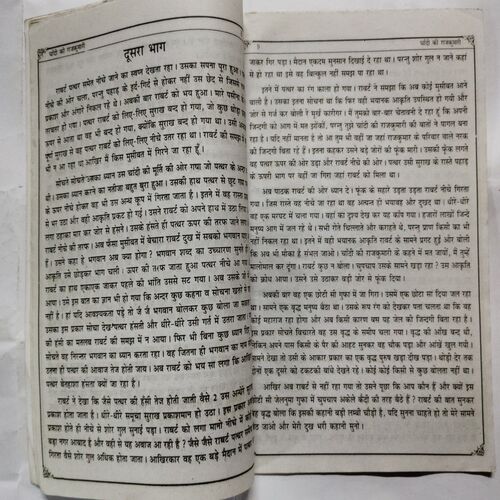 Chandi ki Rajkumari