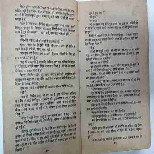 Hotal Rangashaala(Ved Prakash Sharma)
