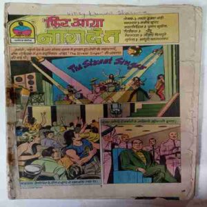Phir  Aaya  Naagdanth  ( Front Cover Missing )