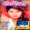 Sarita (Nov 2nd 1998) (Small parts of front cover is missing)
