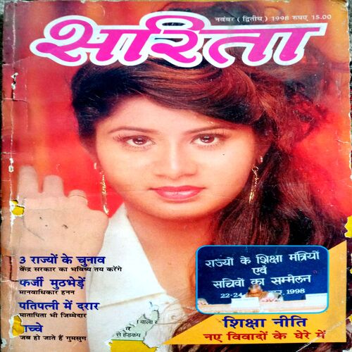 Sarita (Nov 2nd 1998) (Small parts of front cover is missing)