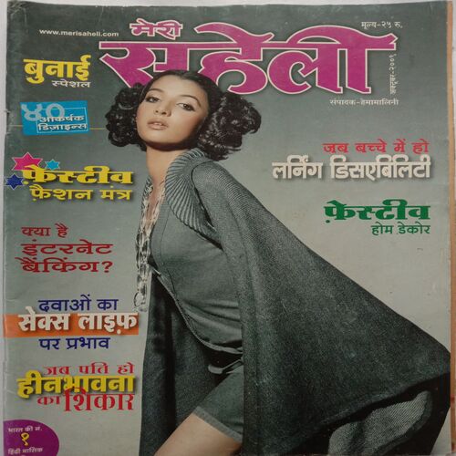 Meri Saheli (October 2009)