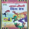 CHACHA CHAUDHARY BIG HEAD