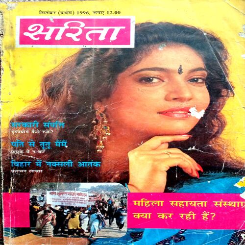Sarita (Sept 1st 1996)