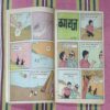 CHACHA BHATIJA AUR ANGUR KA DHAMAKA (BACK COVER IS MESSING)