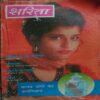 Sarita (July 2nd 1996)