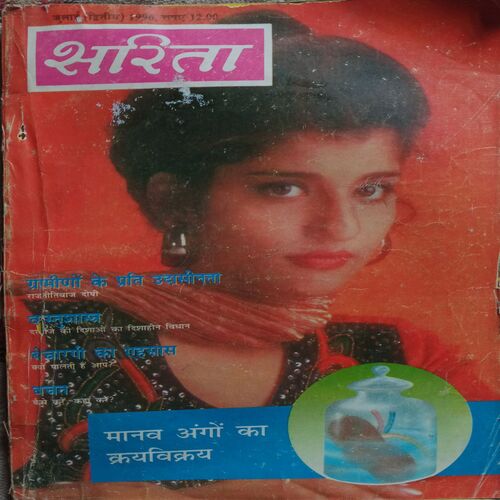 Sarita (July 2nd 1996)