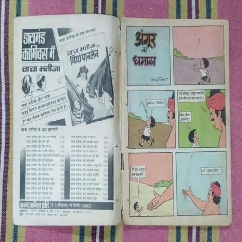 CHACHA BHATIJA AUR ANGUR KA DHAMAKA (BACK COVER IS MESSING)