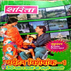 Sarita (April 1st 1996)