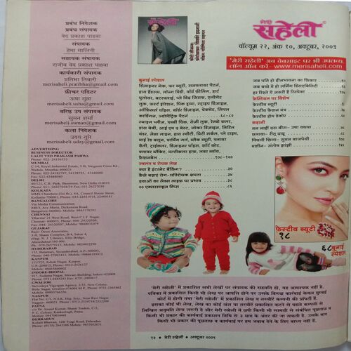 Meri Saheli (October 2009)