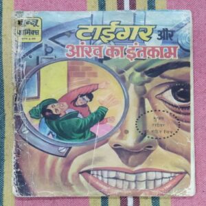 TIGER AUR AANKH KA INTAKAAM