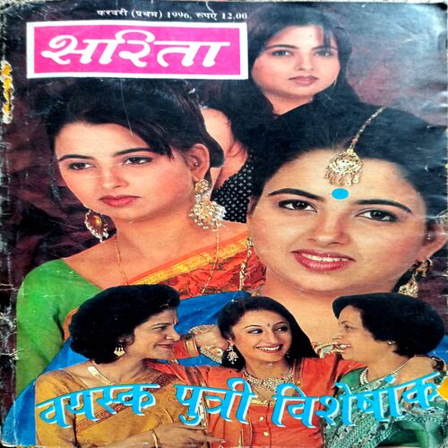 Sarita (Feb 1st 1996)