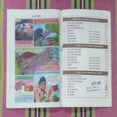 MAHABALI BHOOCHAAL AUR CHANDAN KE LUTERE