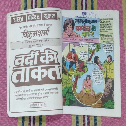 MAHABALI BHOOCHAAL AUR CHANDAN KE LUTERE