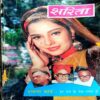 Sarita (Feb 2nd 1996) (Back cover is missing)