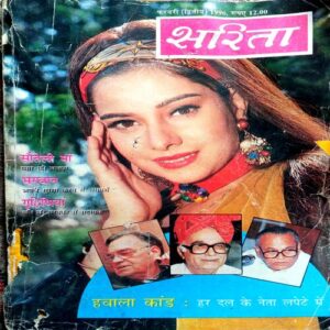 Sarita (Feb 2nd 1996) (Back cover is missing)