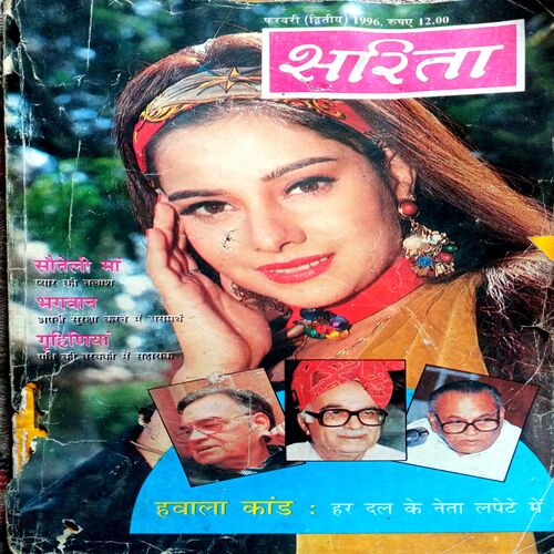 Sarita (Feb 2nd 1996) (Back cover is missing)