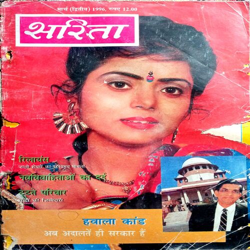 Sarita (March 2nd 1996)