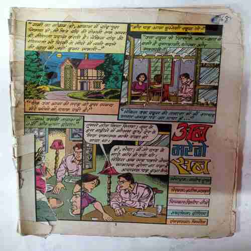 Ab  Marenge  Sab  ( First Page Down Side Small Cut / Front Cover Missing )