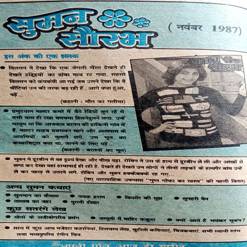 Sarita (Nov 2nd 1987) (Coverless)